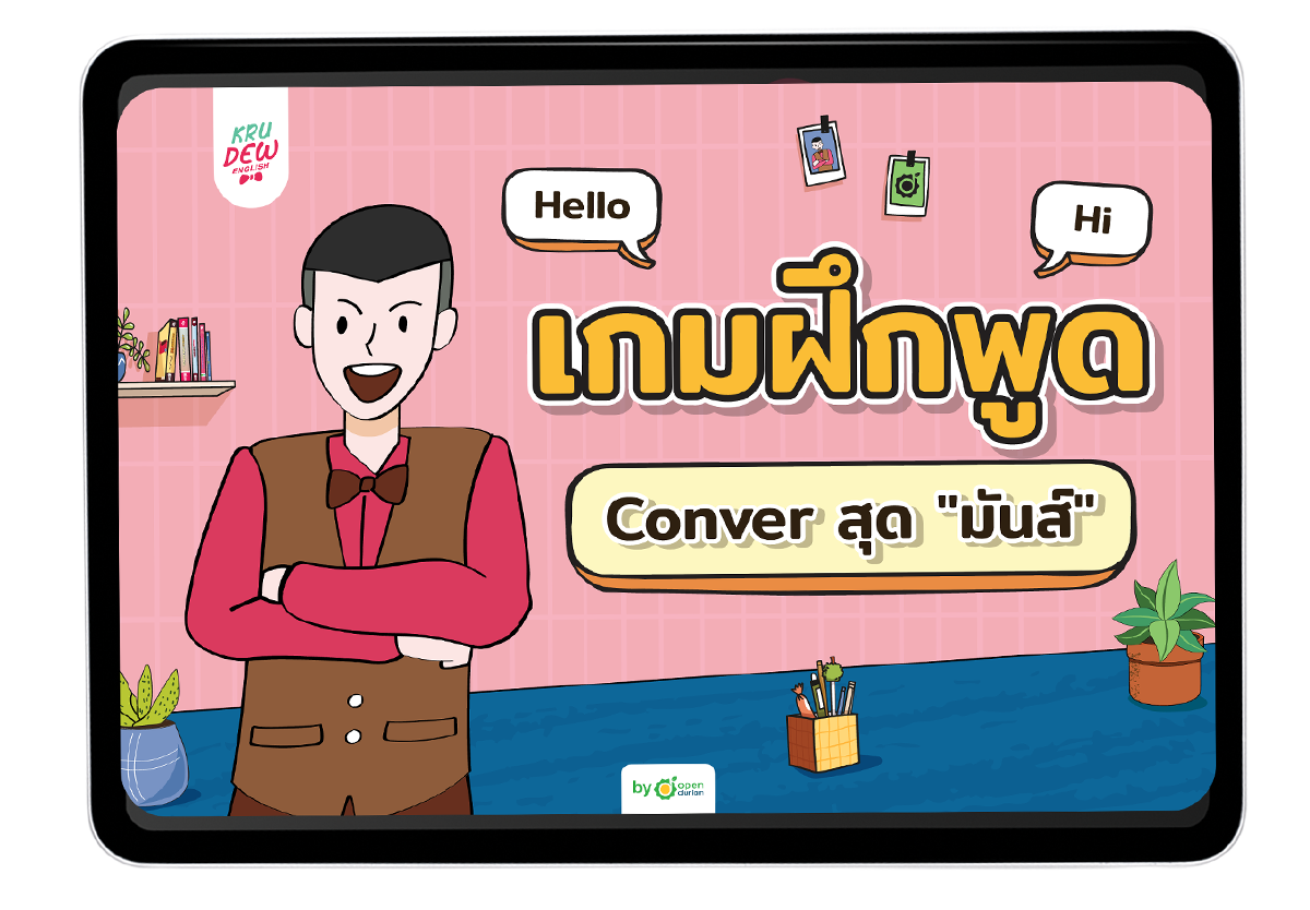 หนังสือภาษาอังกฤษพูดมันส์ 1,000 ประโยค