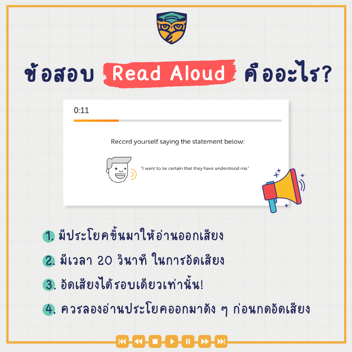 สอบ Duolingo English Test พาร์ท Read Aloud