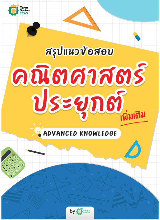 คณิตประยุกต์