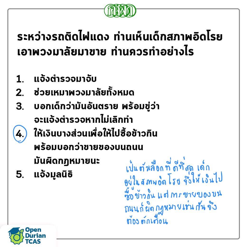 ข้อสอบความถนัดแพทย์