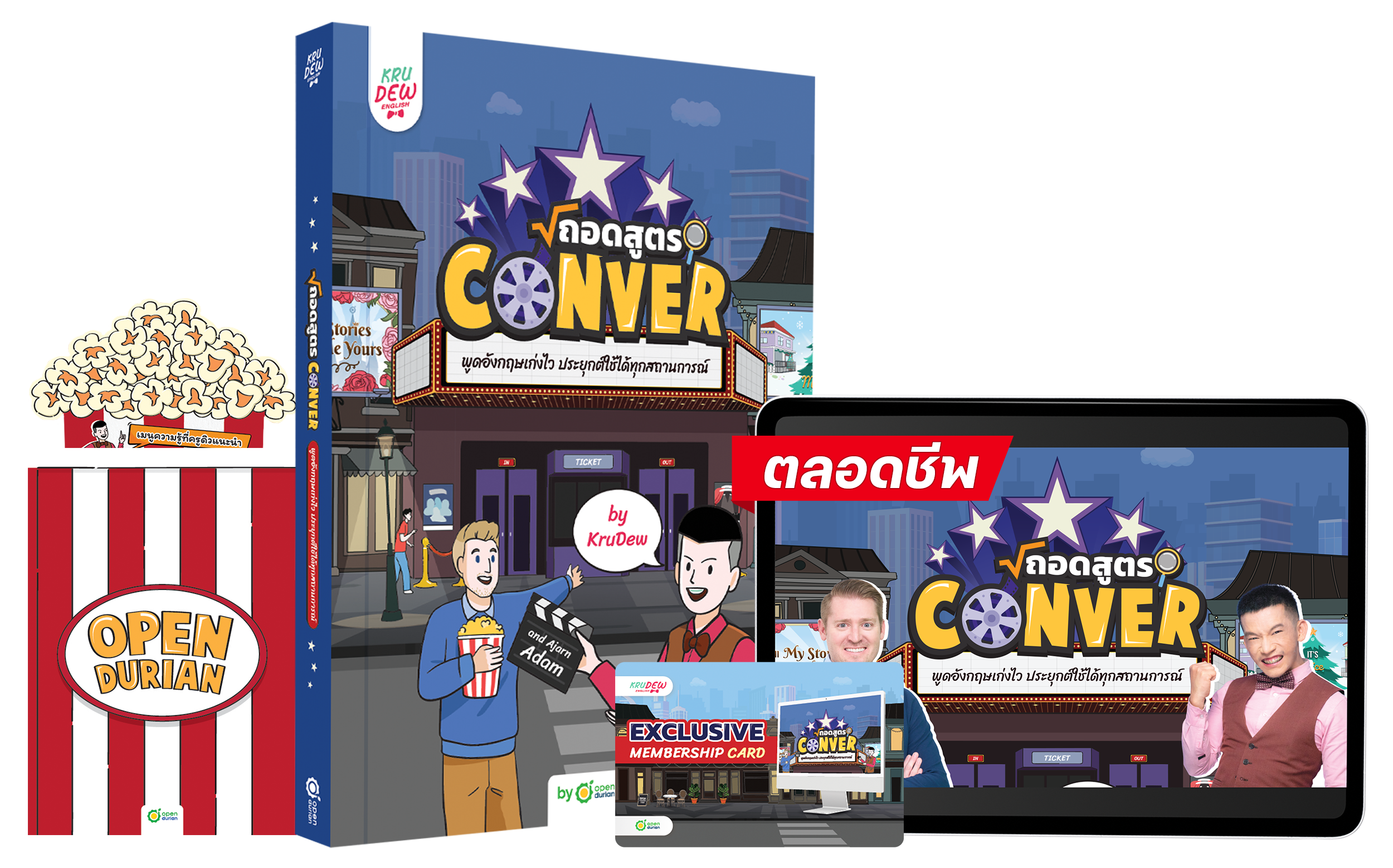 หนังสือภาษาอังกฤษถอดสูตร Conver