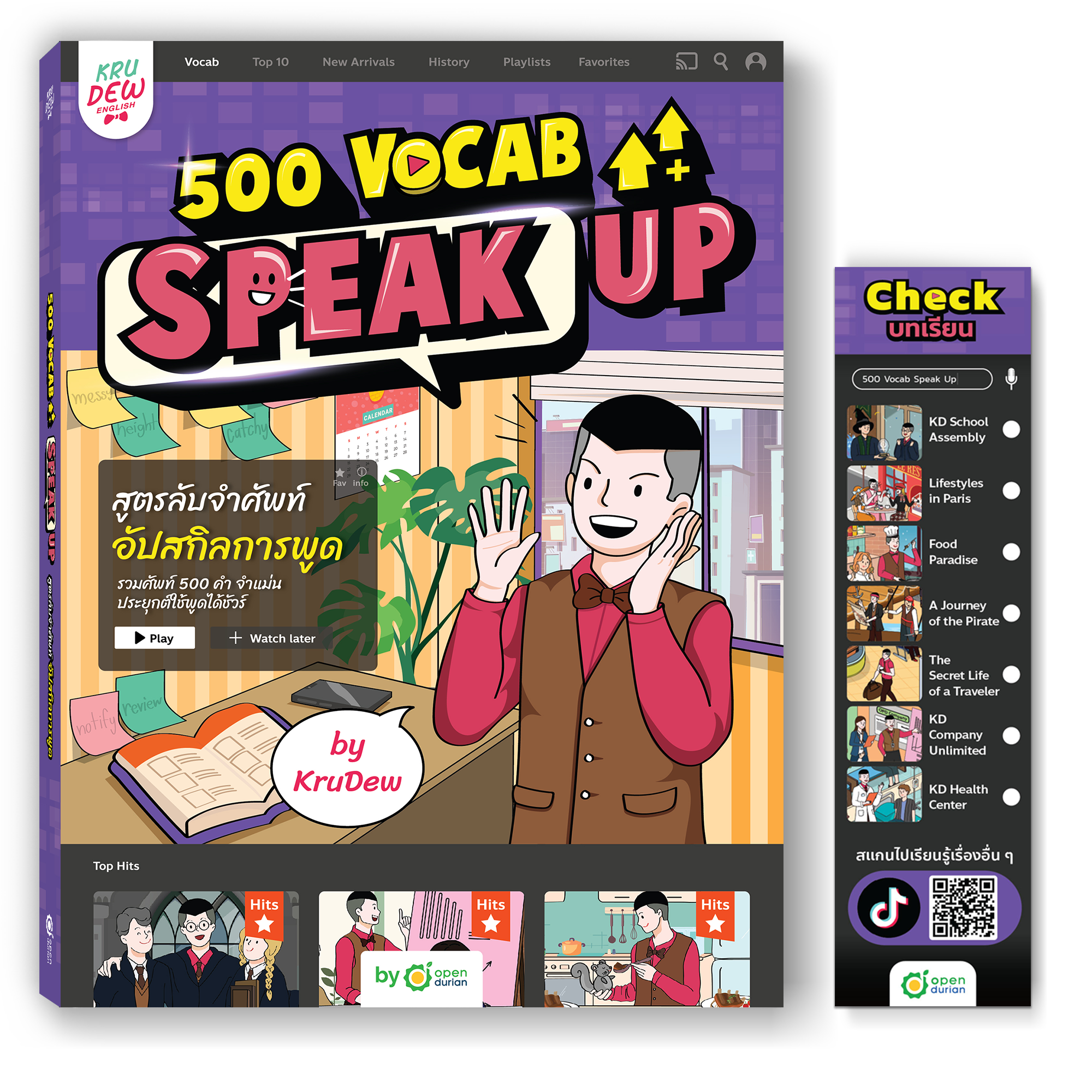 หนังสือภาษาอังกฤษ รวมศัพท์ภาษาอังกฤษ 500 คำ