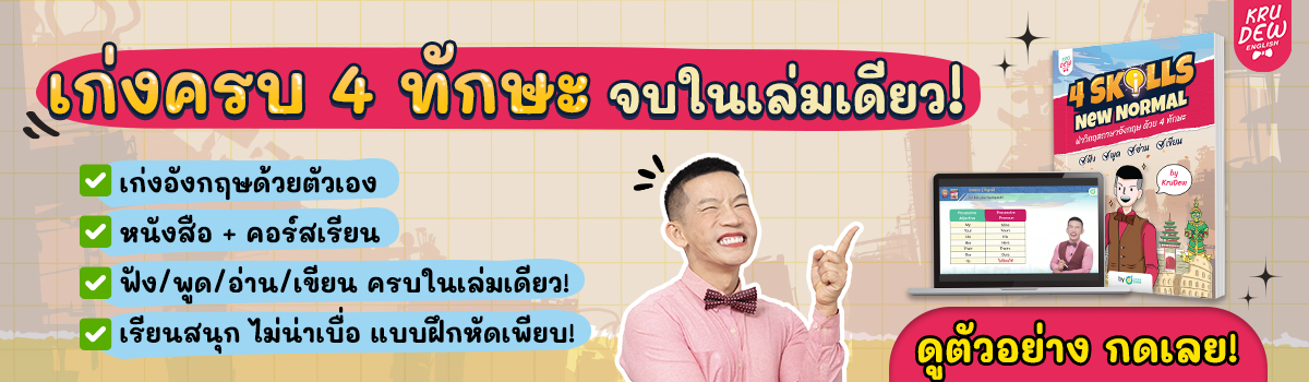 หนังสือเรียนภาษาอังกฤษด้วยตัวเอง 4 สกิลในเล่มเดียว