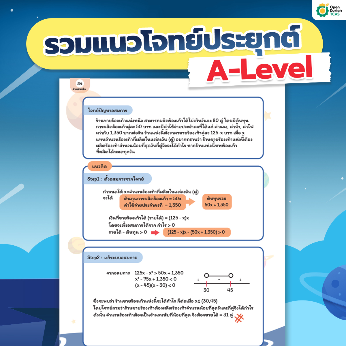 แนวโจทย์ A-LEVEL