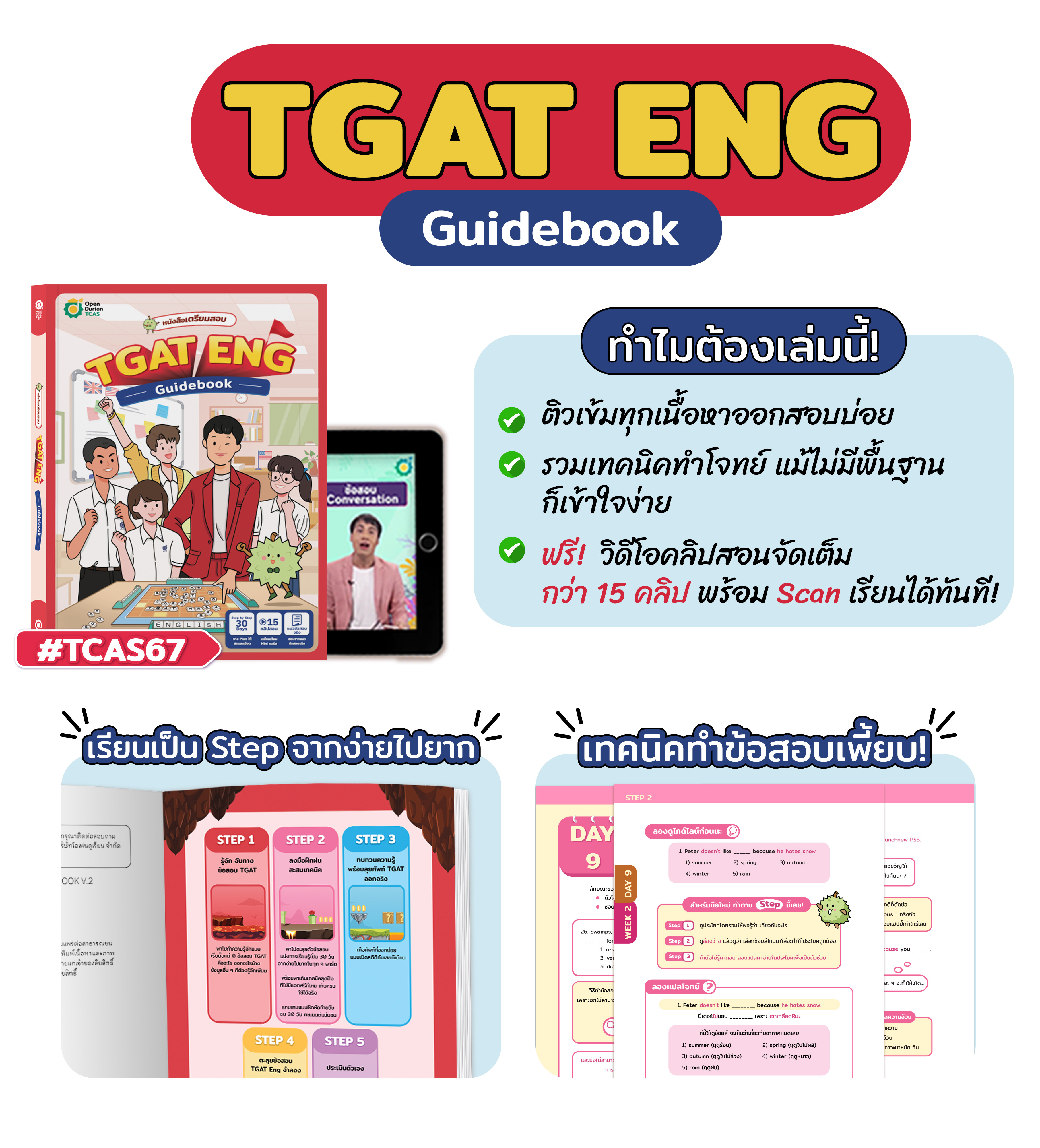 TGAT