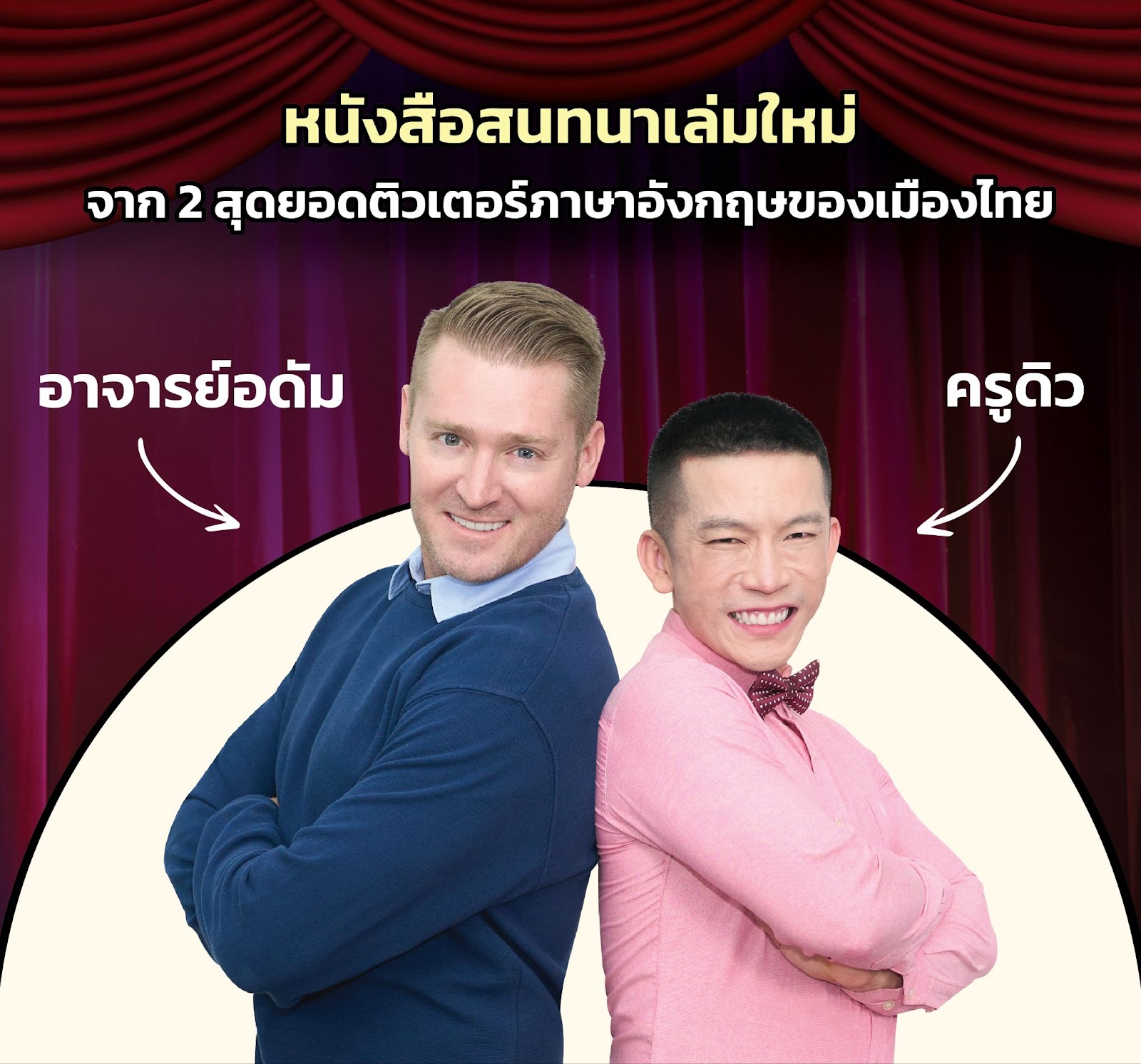 เรียนภาษาอังกฤษผ่านหนังสือถอดสูตร Conver