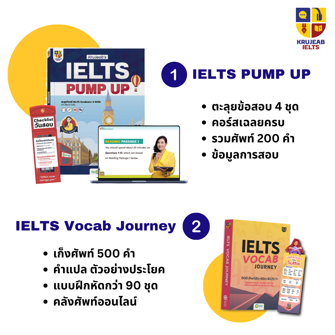 ข้อสอบ IELTS ตะลุยโจทย์เสมือนจริง พร้อมคอร์สเฉลย
