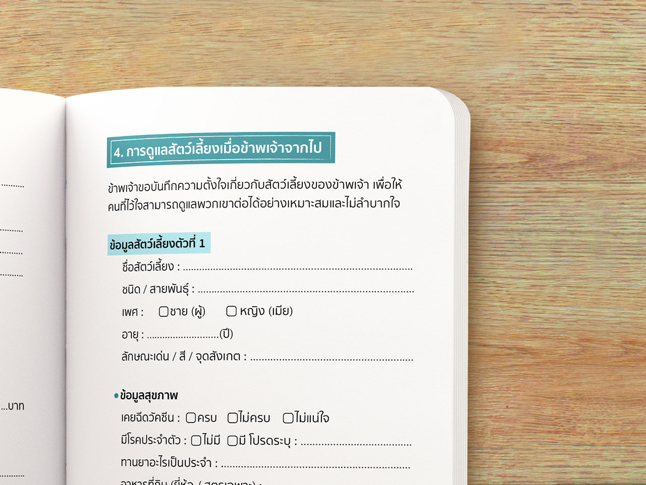 An inside page from the “Last Wishes” section of My Last Book by OpenDurian.