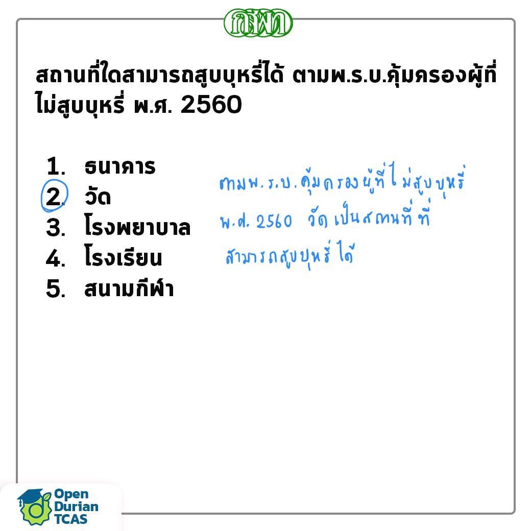 ข้อสอบความถนัดแพทย์