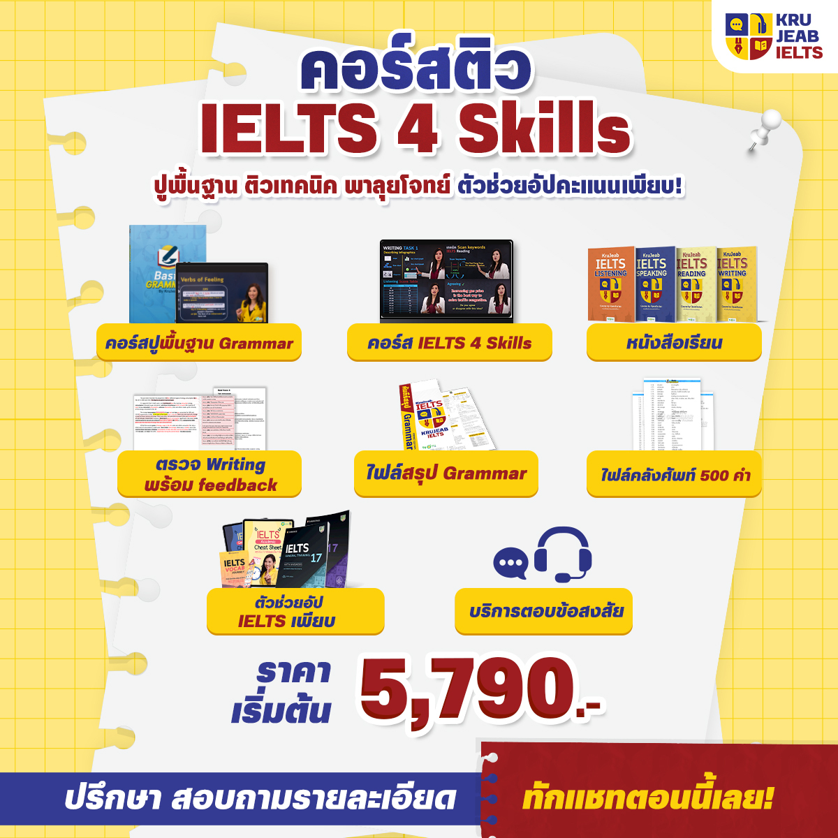 เรียน IELTS 4 Skills ออนไลน์ กับครูเจี๊ยบ IELTS