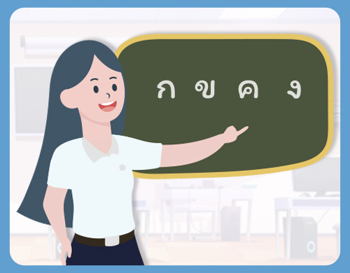 ทำพอร์ตคณะครุศาสตร์
