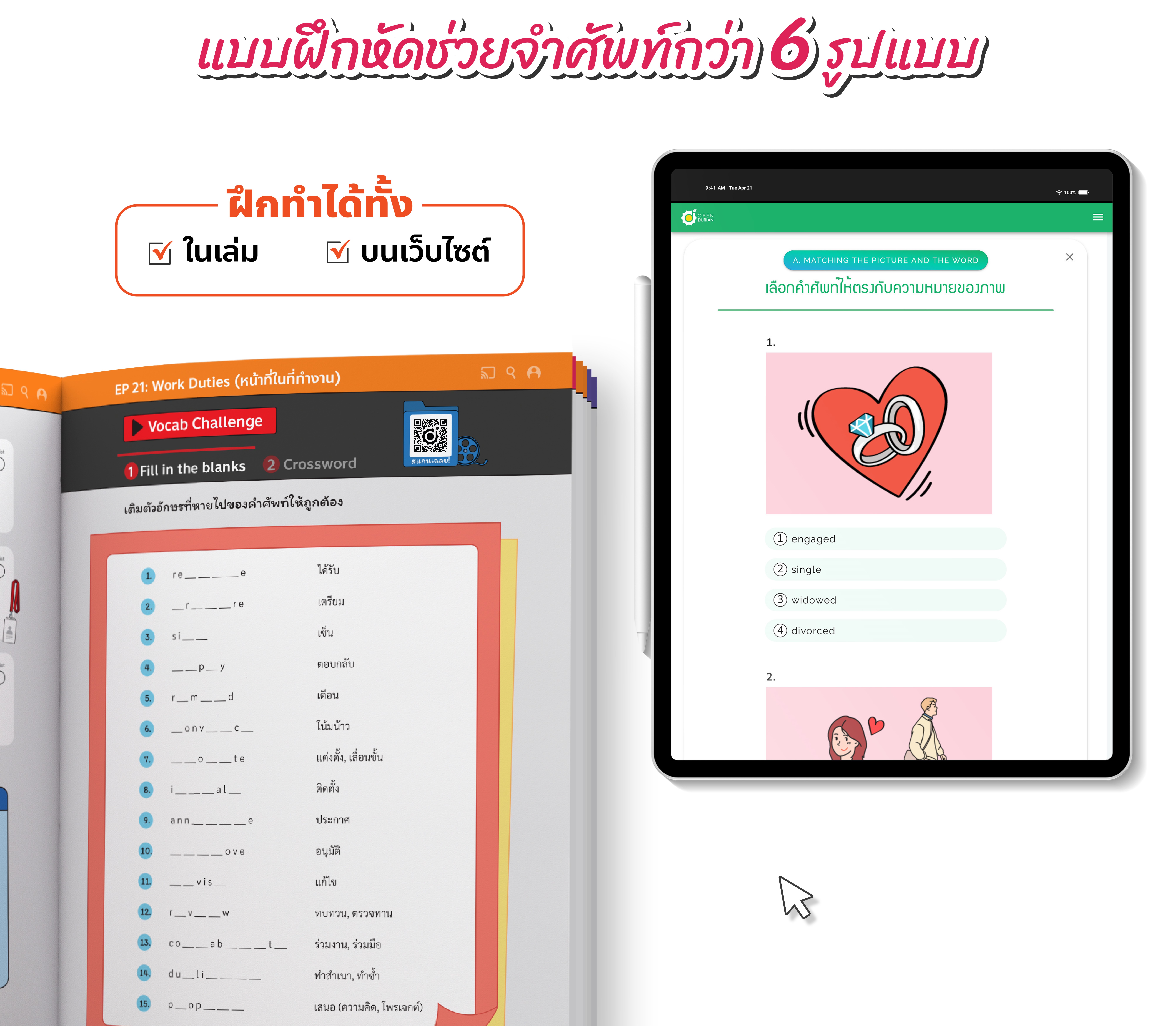 หนังสือศัพท์ภาษาอังกฤษครูดิว