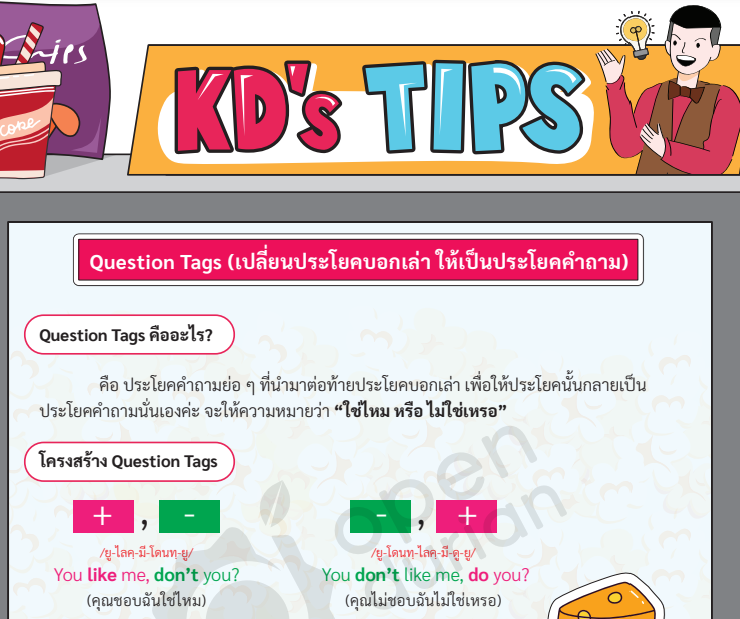 หนังสือภาษาอังกฤษถอดสูตร Conver
