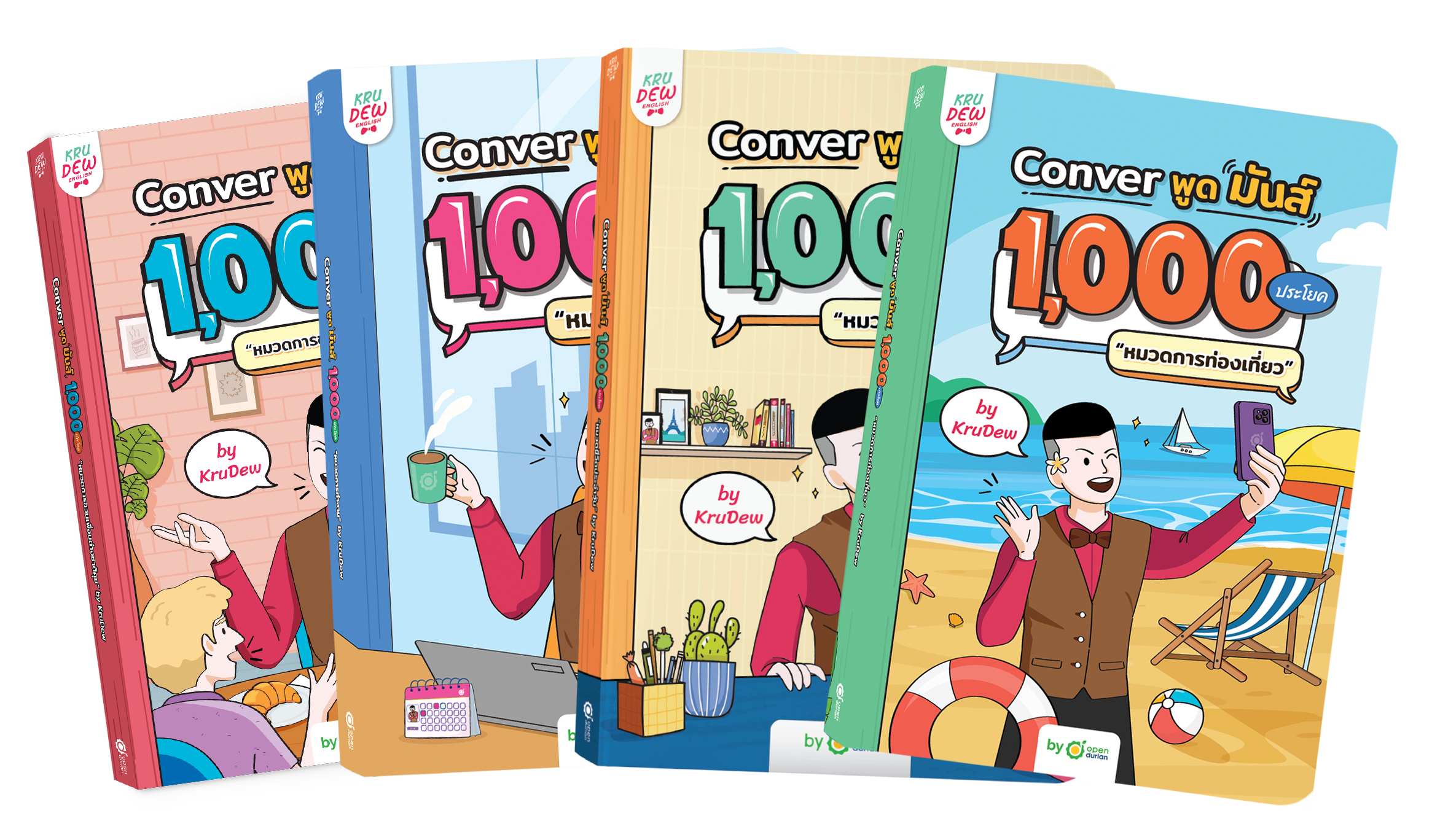 หนังสือภาษาอังกฤษพูดมันส์ 1,000 ประโยค