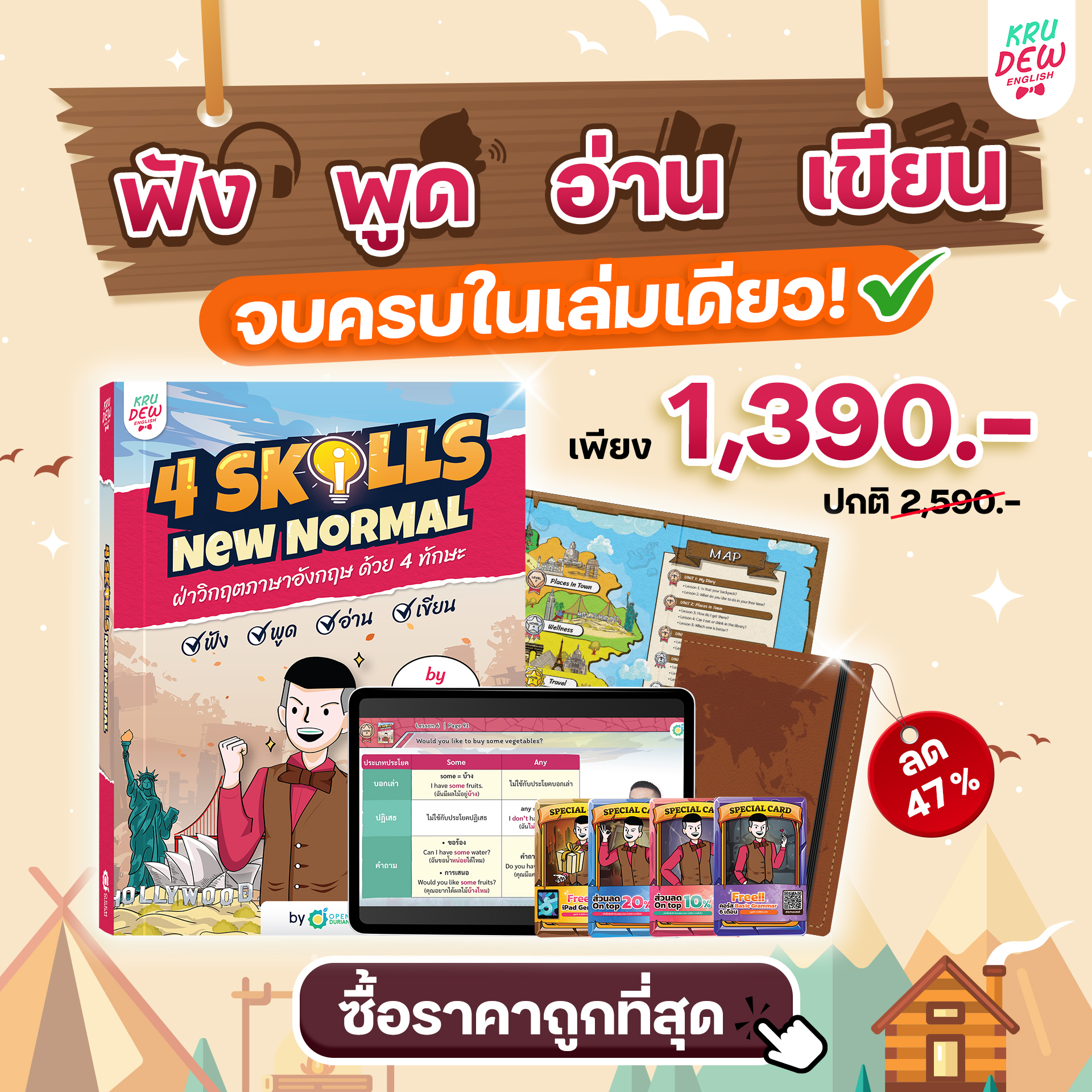 หนังสือภาษาอังกฤษ ฟัง พูด อ่าน เขียน