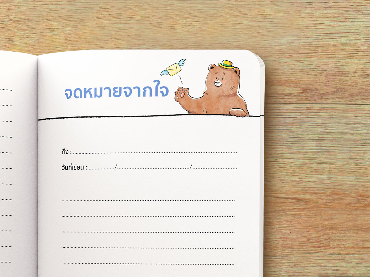 An inside page from the “Letter from the Heart” section of My Last Book by OpenDurian.