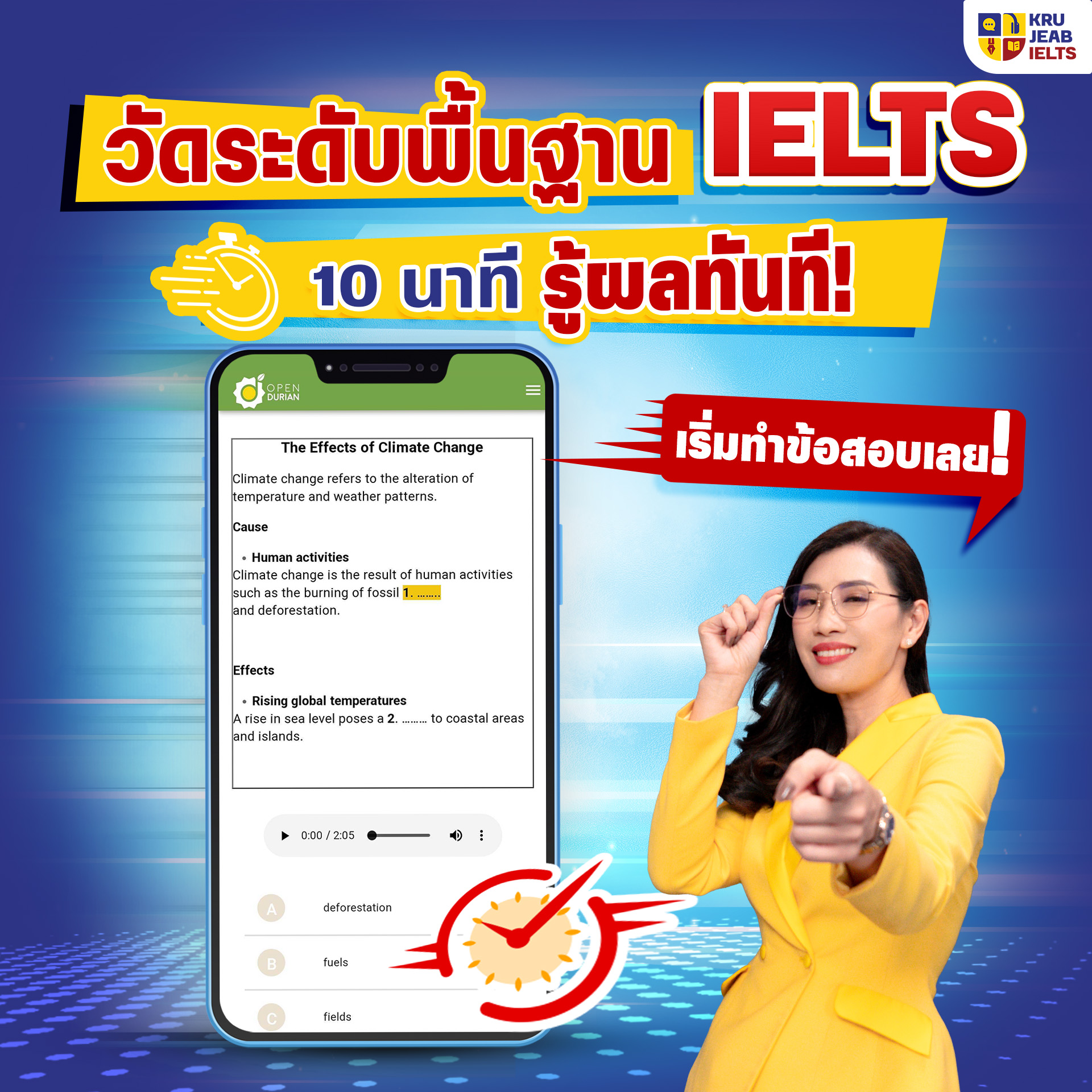 เรียน IELTS ทดลองสอบ IELTS ฟรี!