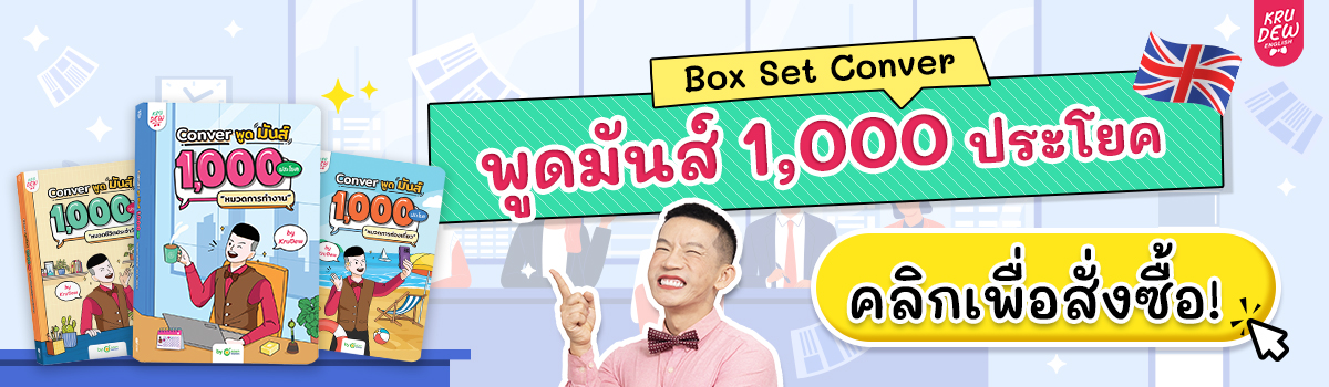 หนังสือบทสนทนาภาษาอังกฤษ