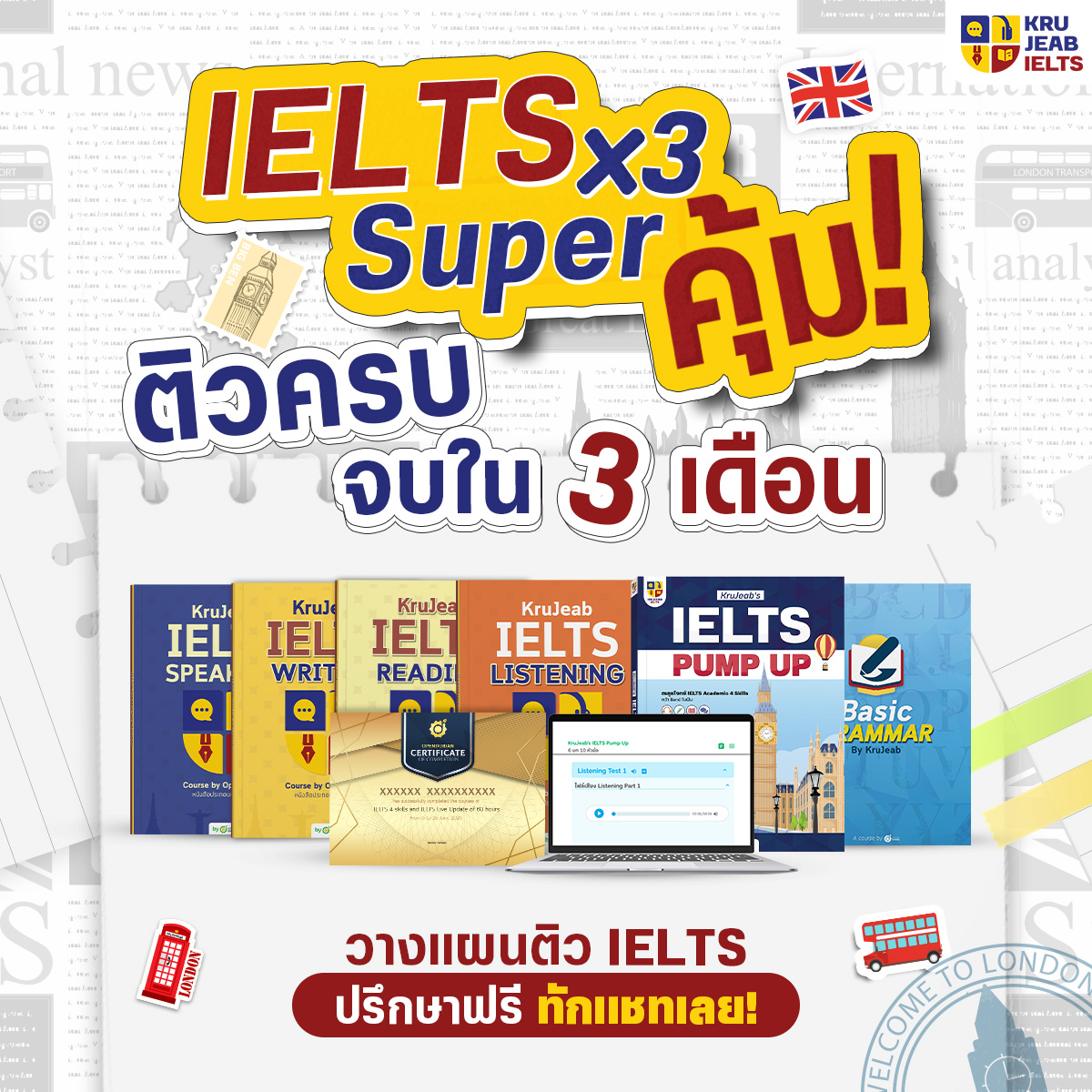 คอร์สติวสอบ IELTS เริ่มจากพื้นฐาน