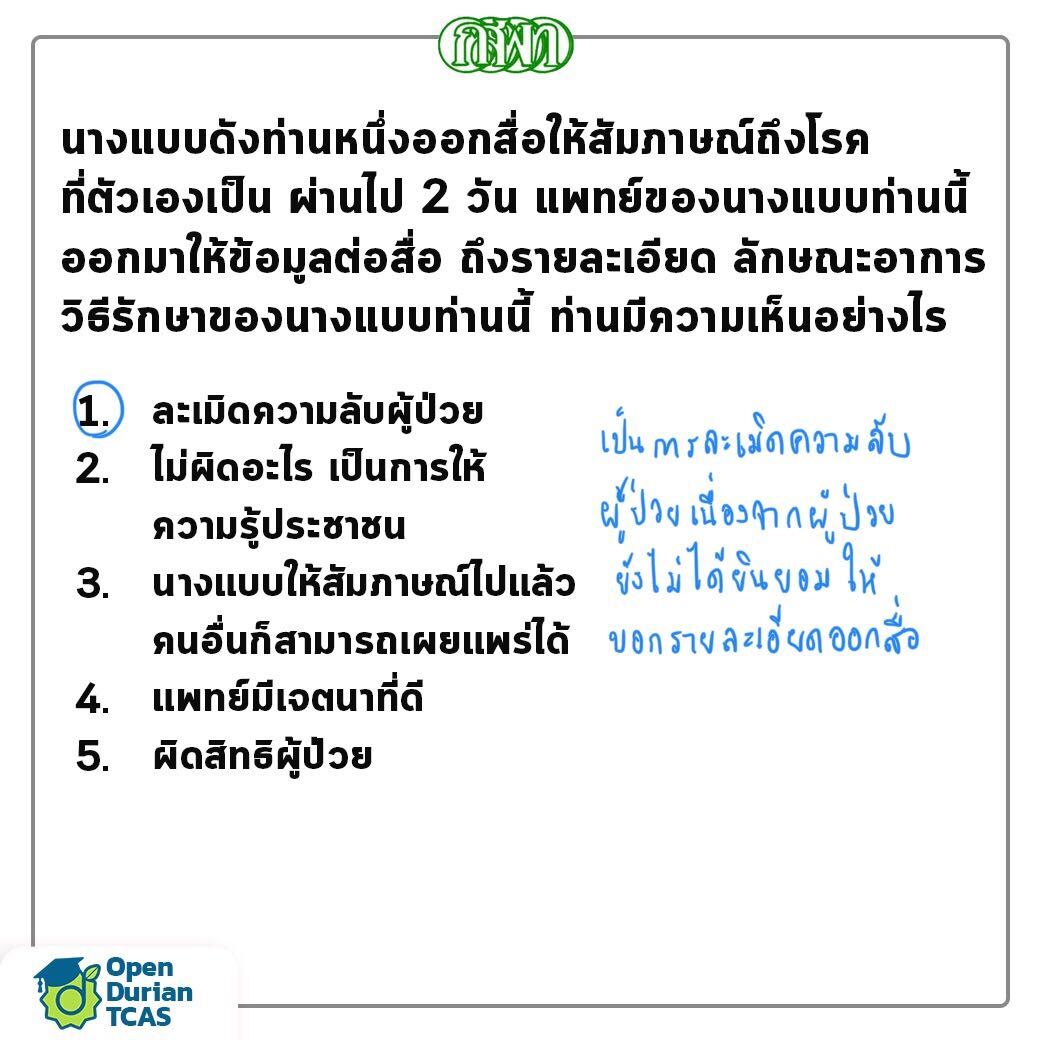 ข้อสอบความถนัดแพทย์