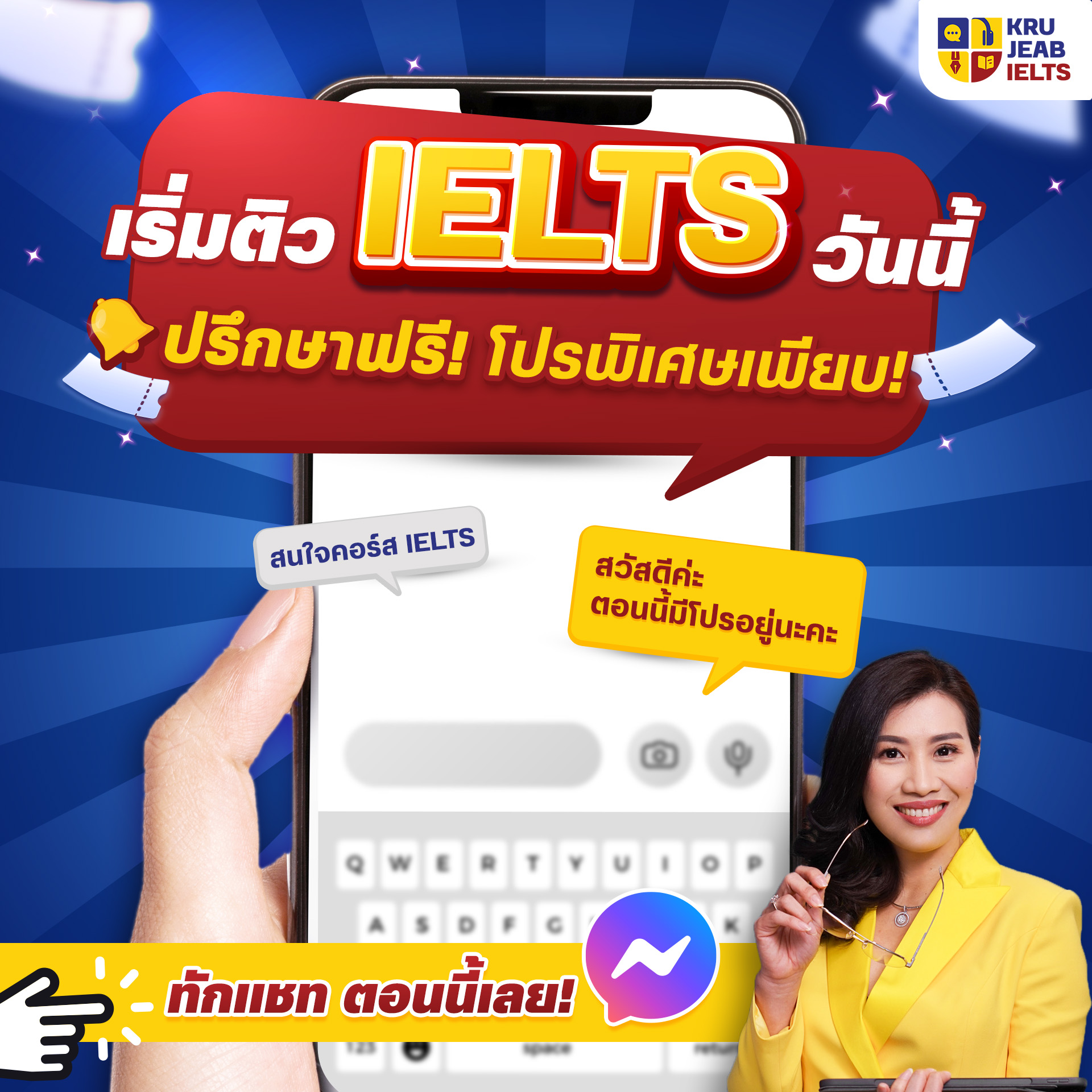 เรียน IELTS 4 Skills ออนไลน์ กับครูเจี๊ยบ IELTS