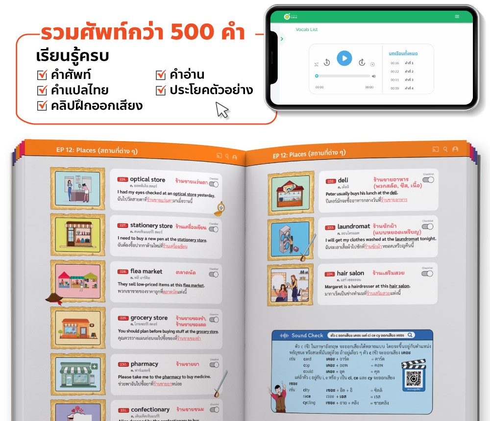 หนังสือศัพท์ภาษาอังกฤษครูดิว