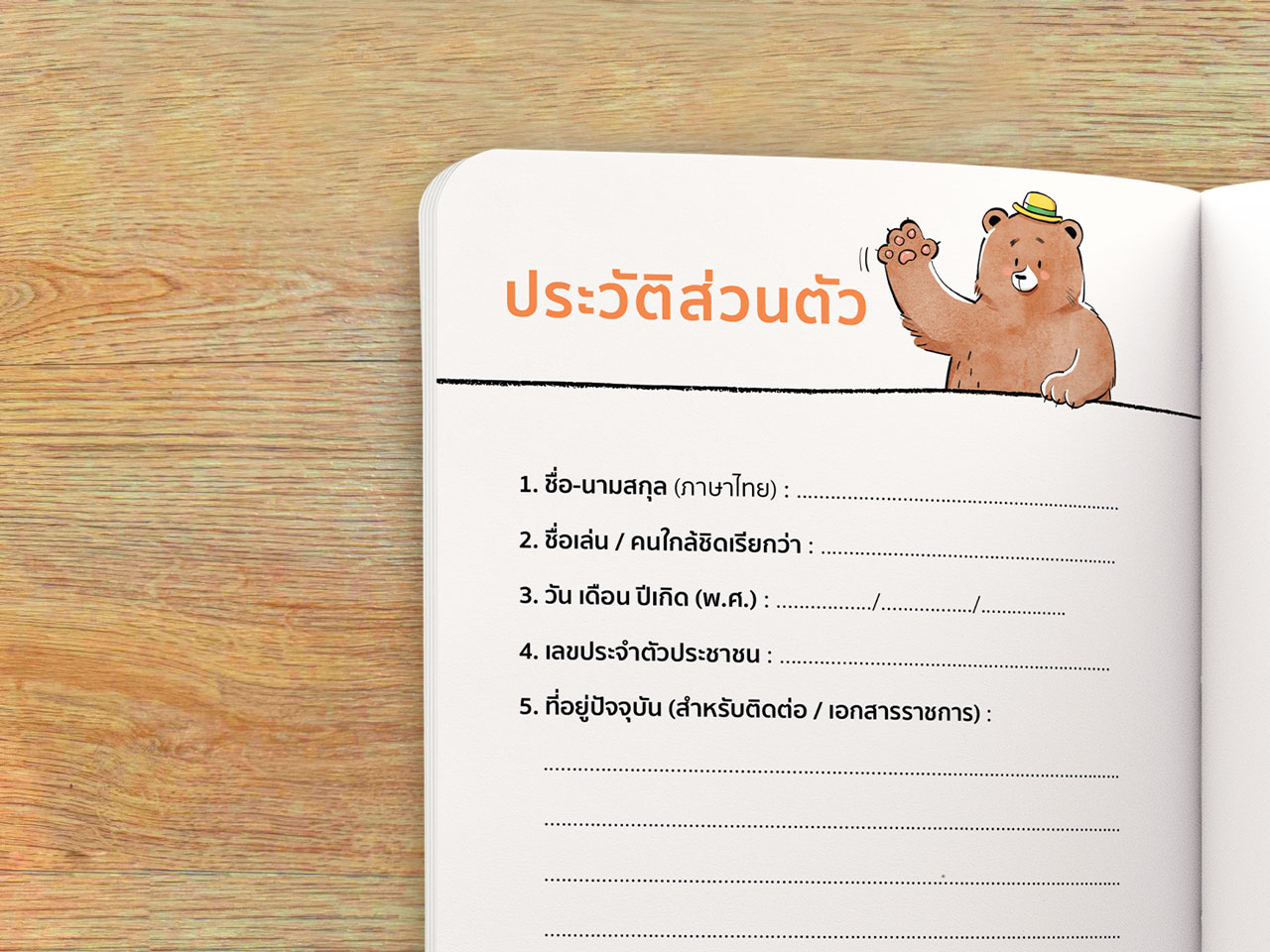 An inside page from the "Personal Information" section of My Last Book by OpenDurian.