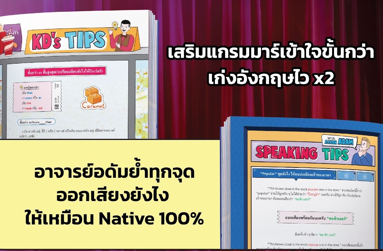 หนังสือภาษาอังกฤษ ถอดสูตร Conver เรียนภาษาอังกฤษแบบใหม่