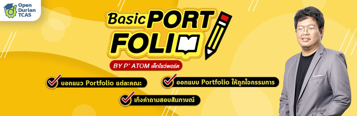 สอนทำPortfolio