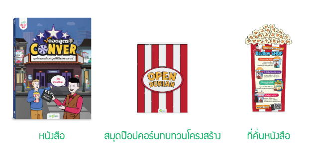 หนังสือภาษาอังกฤษ ถอดสูตร Conver เรียนภาษาอังกฤษแบบใหม่