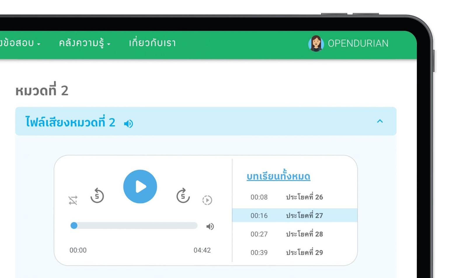 Listening track feature on OpenDurian website.