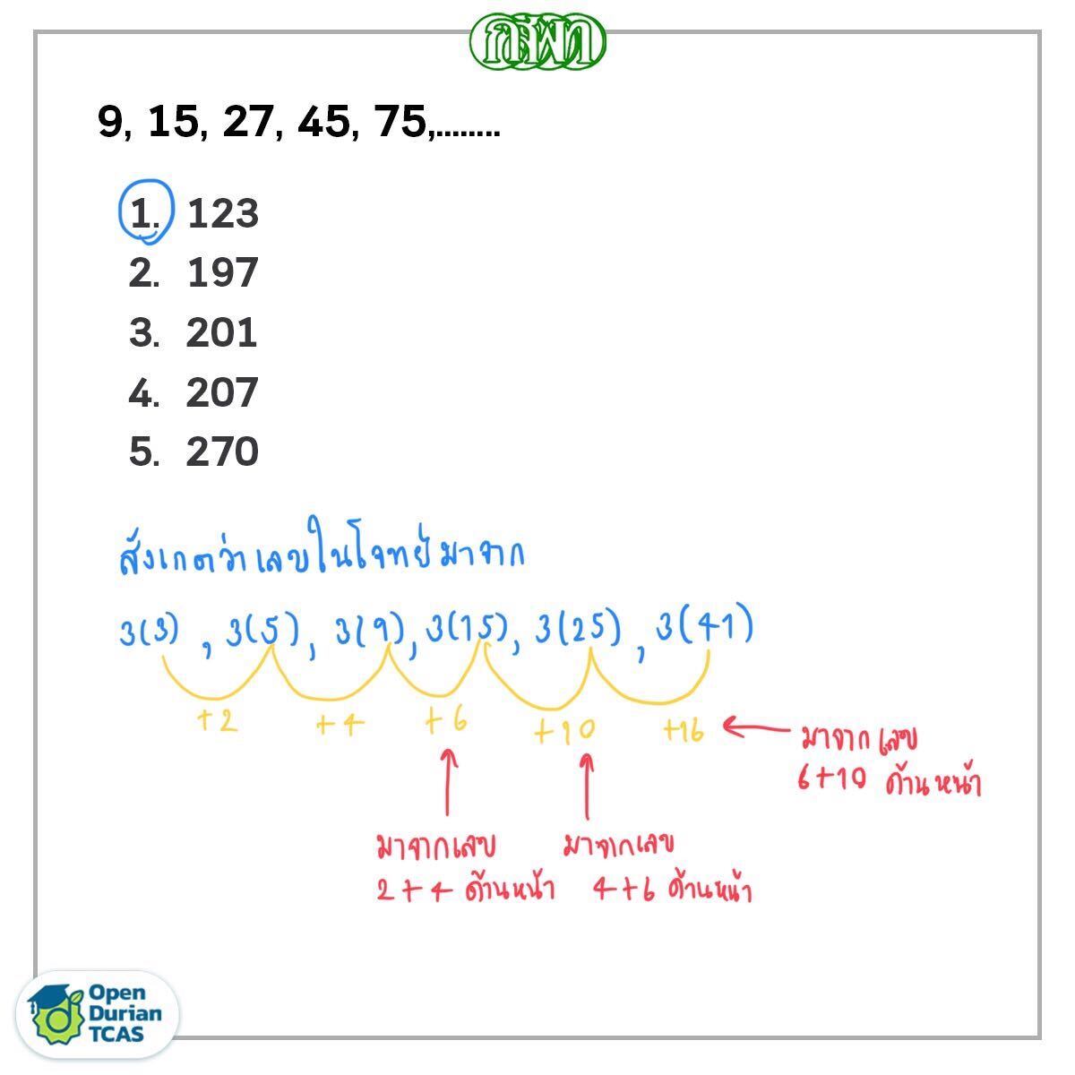 ข้อสอบความถนัดแพทย์
