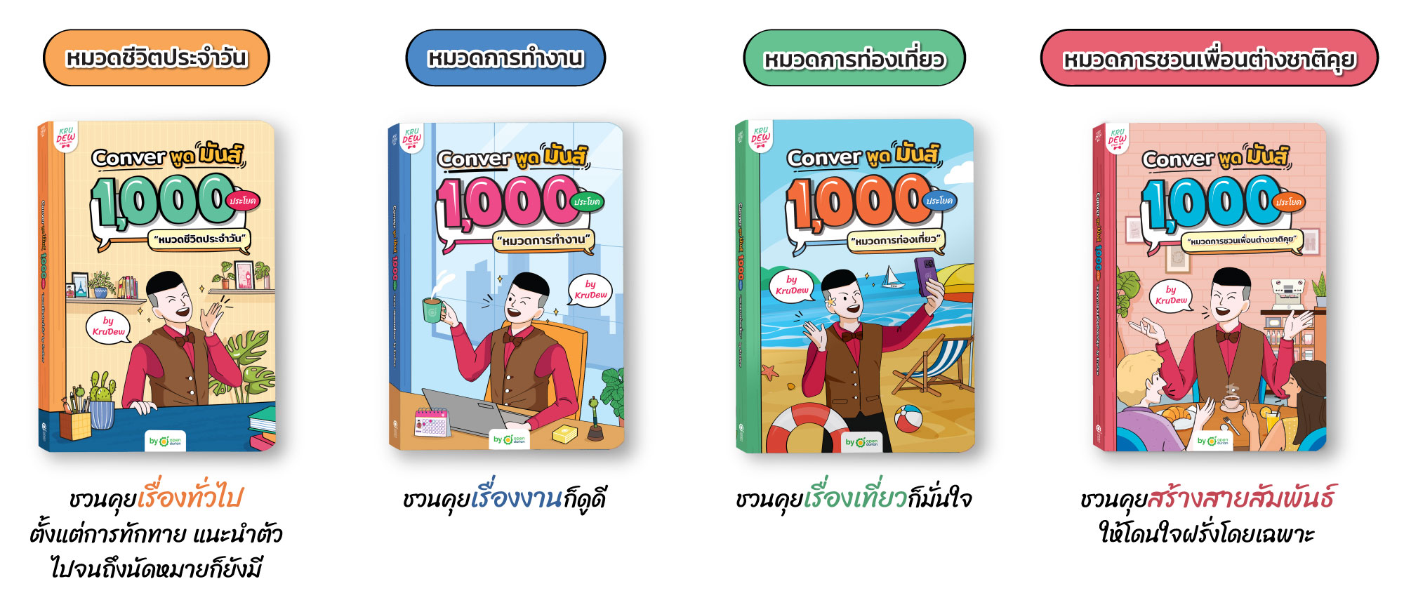 The set of 1,000 Conver book series by KruDew Four book covers with different topics: daily life, work, travel, and making friends; each of which features the cartoon illustration of KruDew.