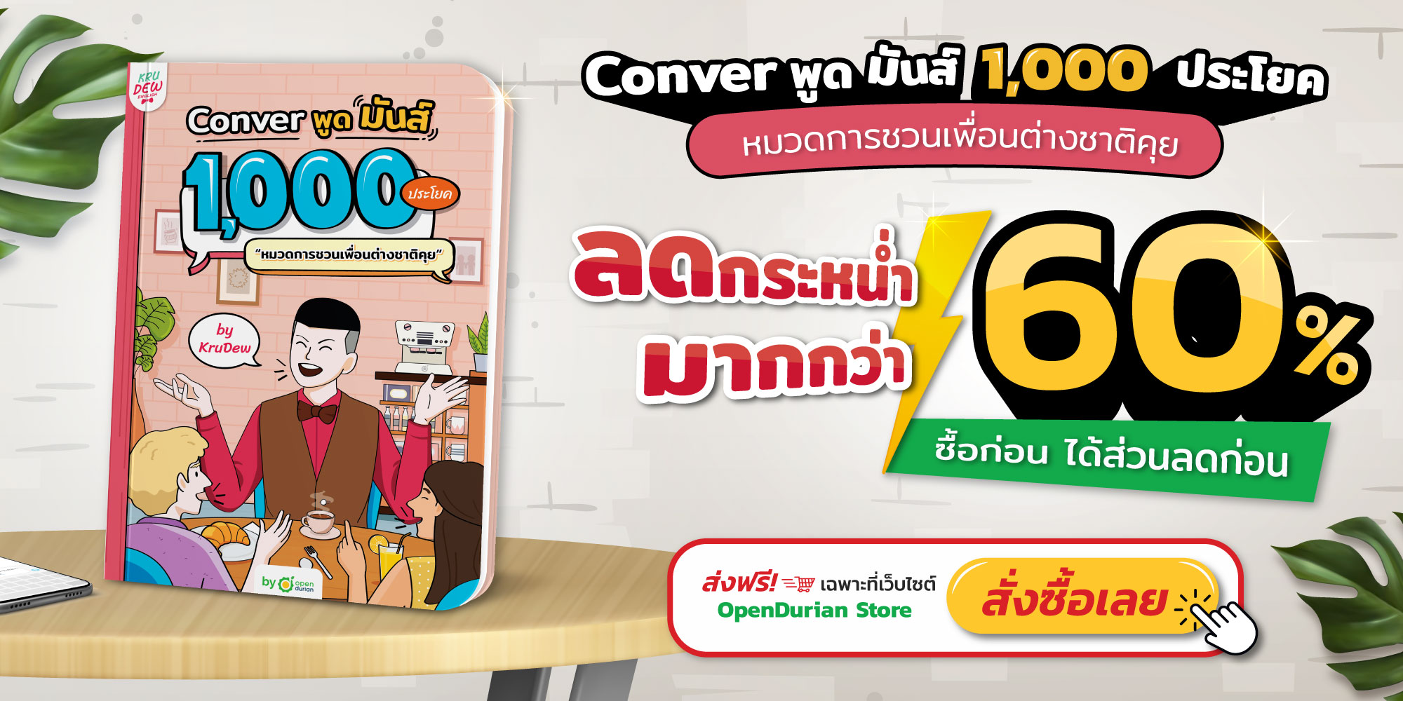 Promotional banner for the book titled 1,000 Conver Make Friends by KruDew A book titled 1,000 Conver Make Friends on the table with a label indicating 60% discount and a call to action button to order