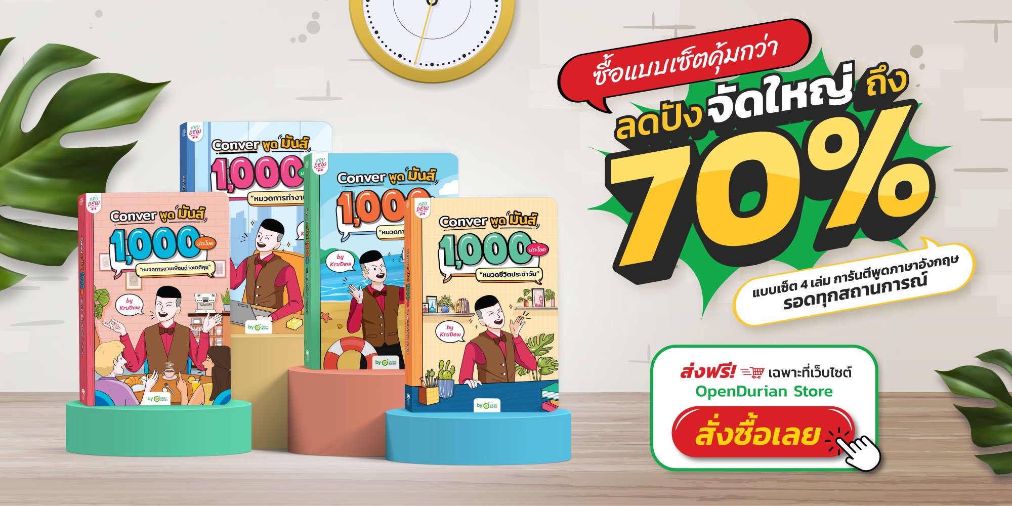 Promotional banner for a bundle of four books titled 1,000 Conver by KruDew 4 books titled "1,000 Conver" (daily life, work, travel, and making friends) with a label indicating a 70% discount and a call to action button to order the bundle