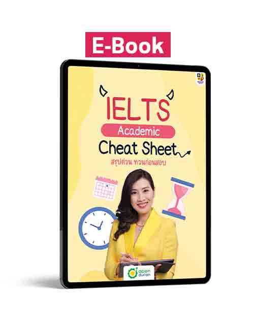 E-book ชีทสรุป IELTS Cheat Sheet (Academic)