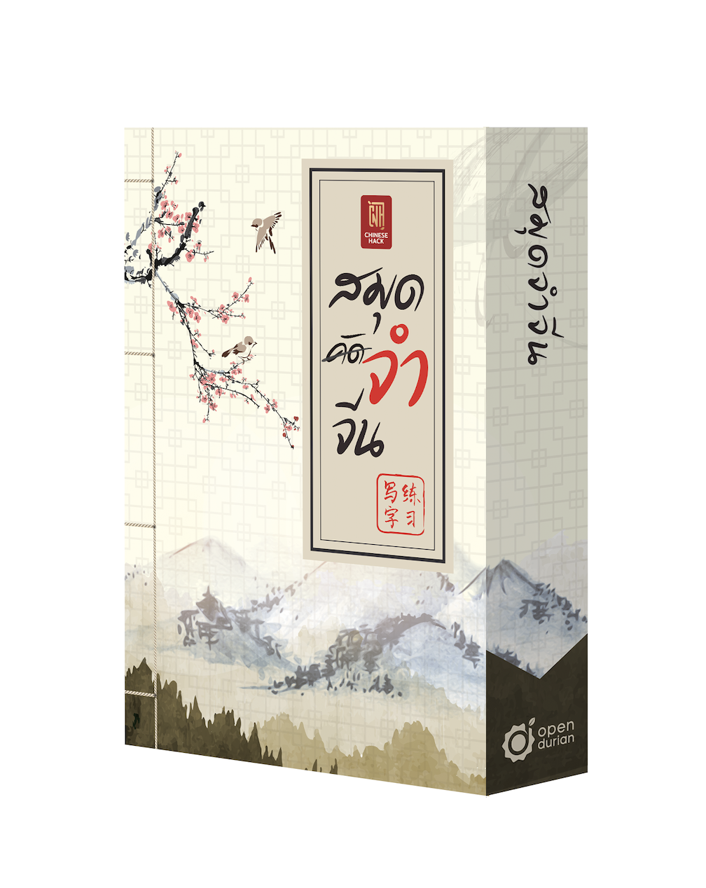 สมุดจำจีน Box Set