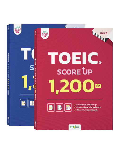 แพ็คคู่หนังสือ TOEIC SCORE UP 1,200 ข้อ