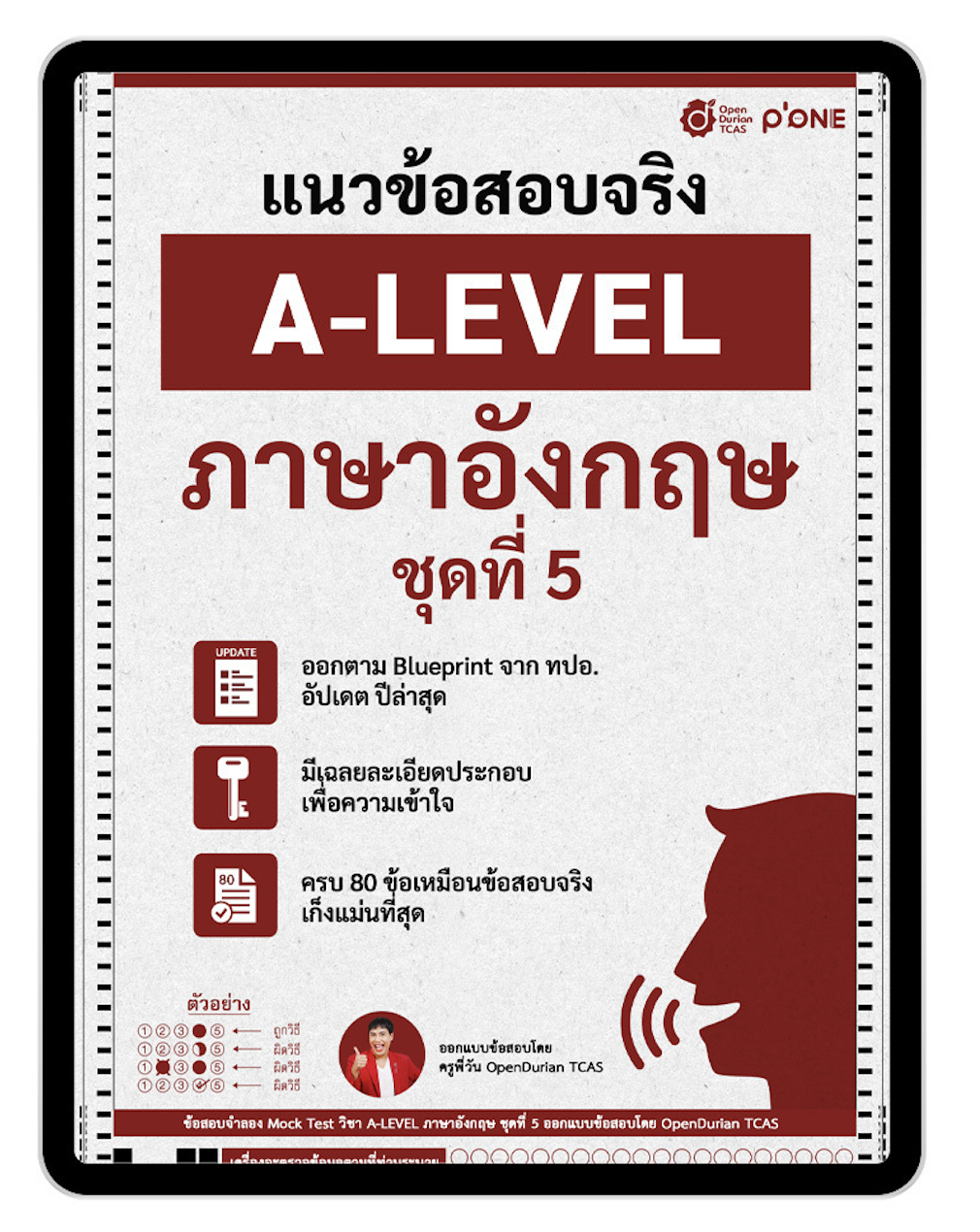 E-book ชีทแนวข้อสอบจริง A-LEVEL ภาษาอังกฤษ ชุดที่ 5
