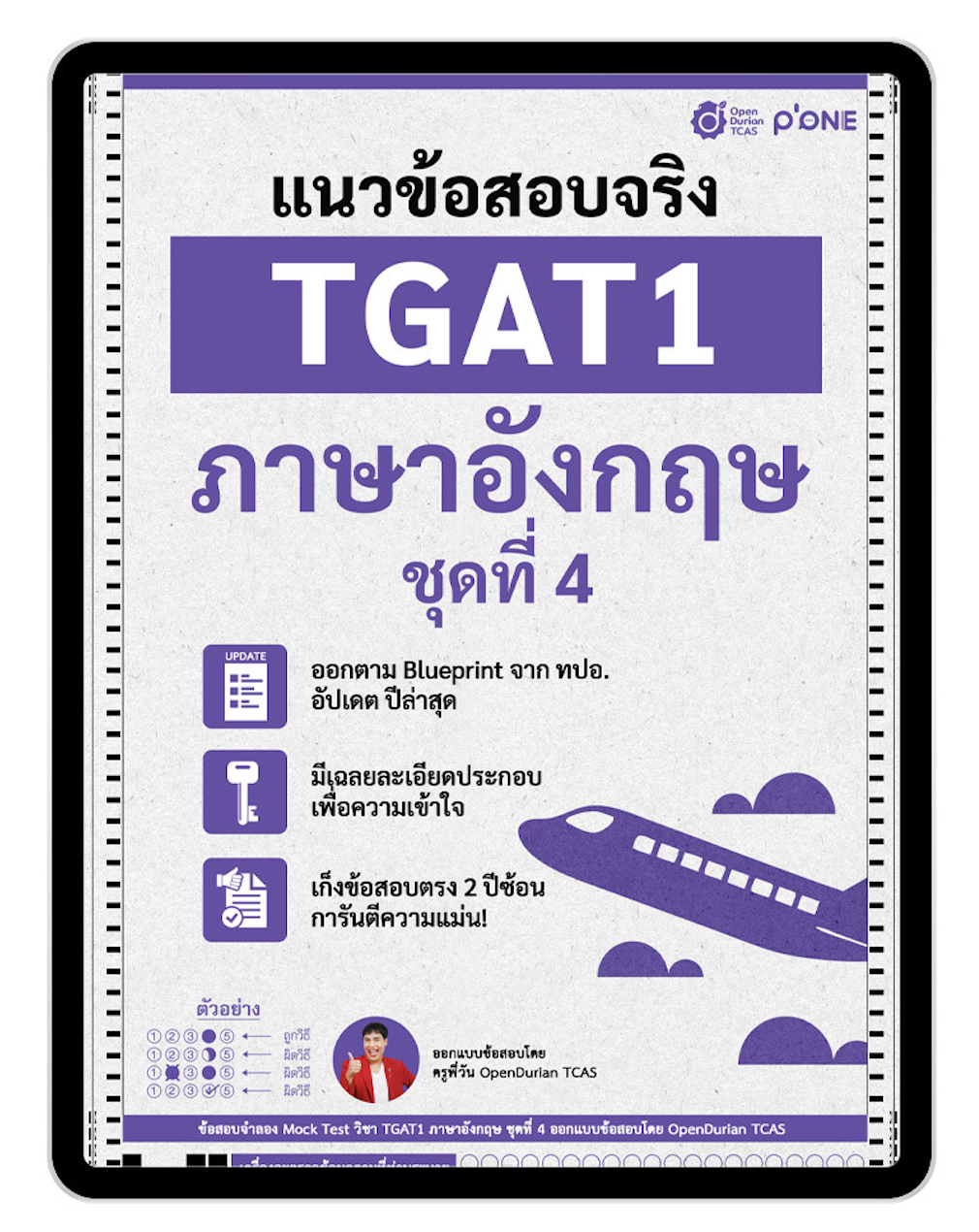 E-book ชีทแนวข้อสอบจริง TGAT ENG 1 ภาษาอังกฤษ ชุดที่ 4