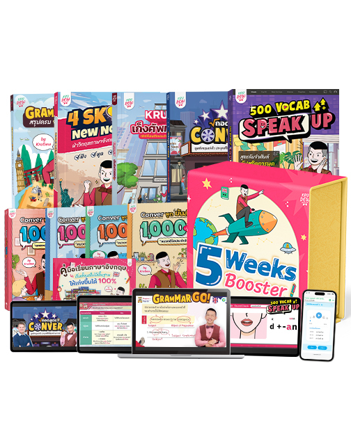 Premium set หนังสือครูดิว 9 เล่ม English 5 Weeks Booster