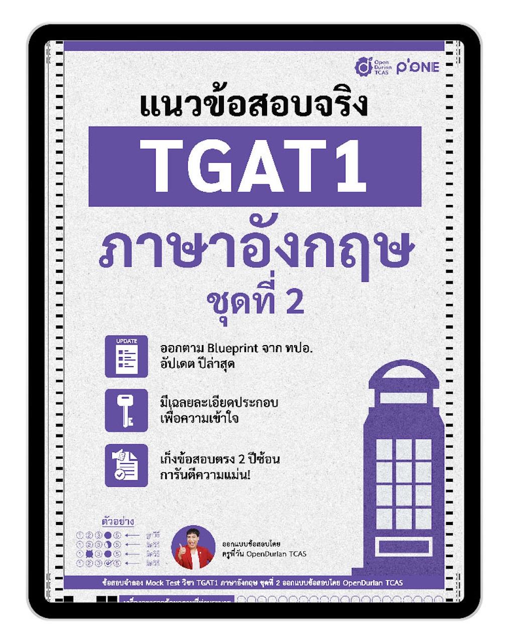 E-book ชีทแนวข้อสอบจริง TGAT ENG 1 ภาษาอังกฤษ ชุดที่ 2