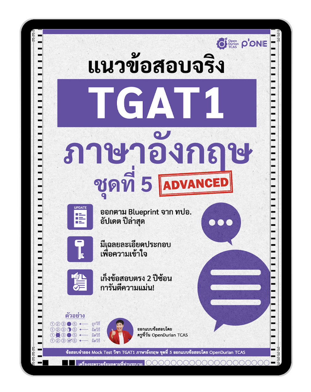 E-book ชีทแนวข้อสอบจริง TGAT ENG 1 ภาษาอังกฤษ ชุดที่ 5