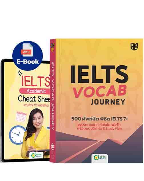 IELTS Vocab Journe + E-book ชีทสรุป IELTS Cheat Sheet (Academic)