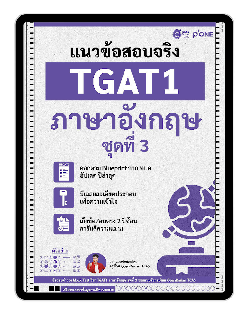 E-book ชีทแนวข้อสอบจริง TGAT ENG 1 ภาษาอังกฤษ ชุดที่ 3