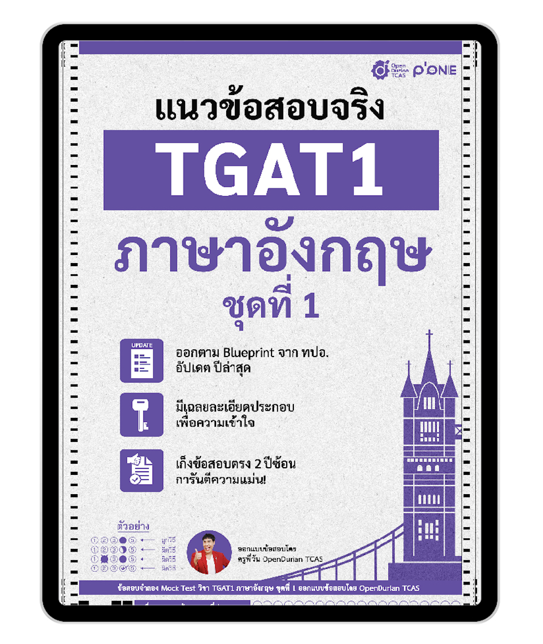 E-book ชีทแนวข้อสอบจริง TGAT ENG 1 ภาษาอังกฤษ ชุดที่ 1