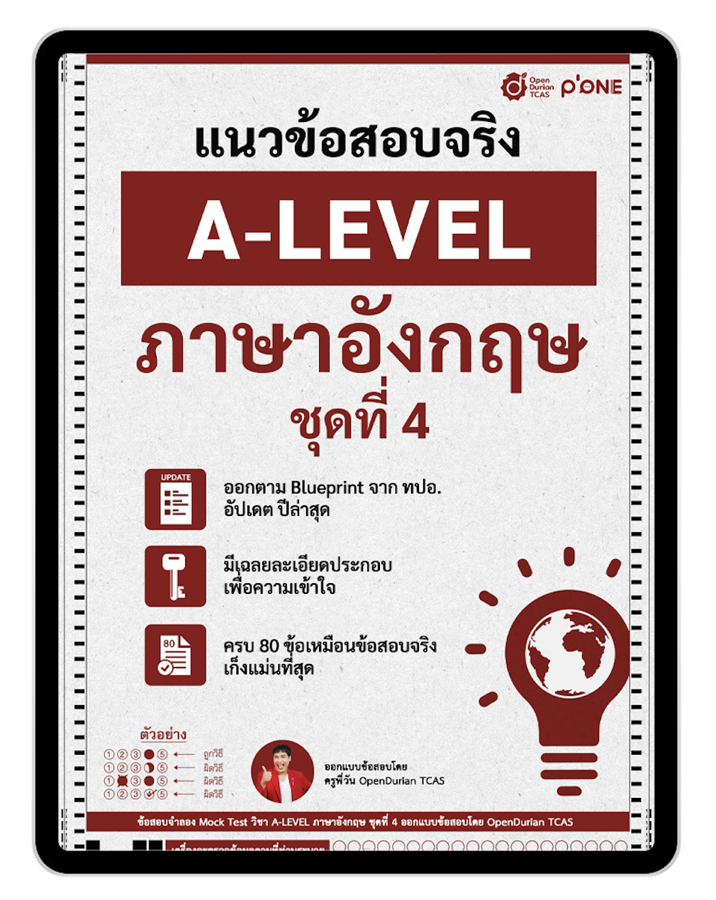 E-book ชีทแนวข้อสอบจริง A-LEVEL ภาษาอังกฤษ ชุดที่ 4