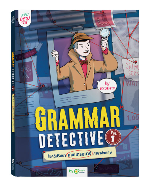 หนังสือ Grammar Detective ไขคดีปริศนา เก่งแกรมมาร์ภาษาอังกฤษ