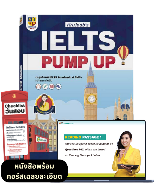 KruJeab's IELTS Pump Up ตะลุยโจทย์ IELTS Academic 4 Skills คว้า Band ในฝัน พร้อมคอร์สเรียน