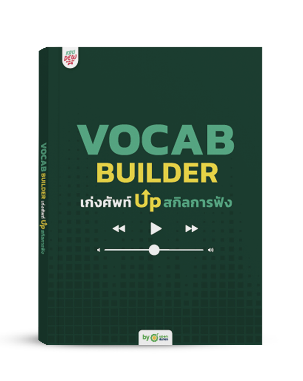 หนังสือ Vocab Builder เก่งศัพท์ Up สกิลการฟัง